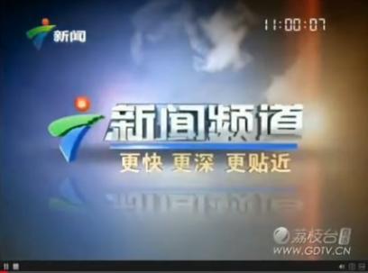 广东新闻频道网上爆料,揭秘重大事件背后真相